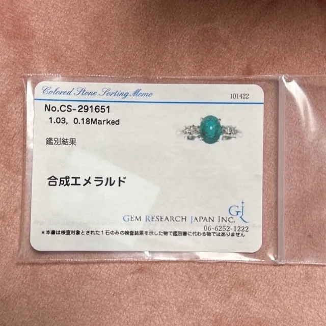 合成エメラルドダイヤモンドリング pt850 E1.03ct D0.18ct